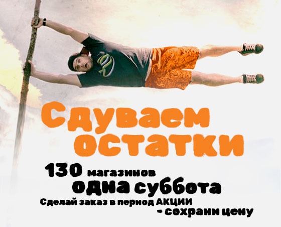 СДУВАЕМ ОСТАТКИ!